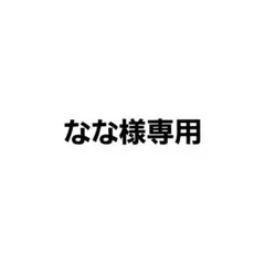 専用ページ