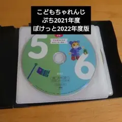 こどもちゃれんじぷち、ぽけっとDVD 2021-2023年版