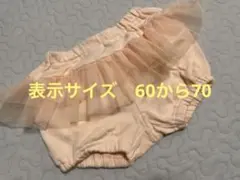 美品 レースショートパンツ かぼちゃパンツ 60 70 出産準備品 女の子