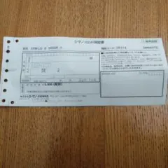 ワールドシャウラ　1652R2　未記入保証書のサムネイル