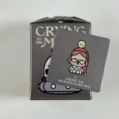 CRYBABY CRYING TO THE MOON SITTINGシリーズ　⑥