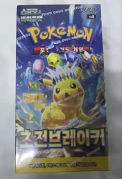 超電ブレイカー 韓国版 1BOX ポケカ ポケモンカード　シュリンク付き