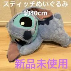 東京ディズニーリゾート スティッチ 寝そべりぬいぐるみ - メルカリ
