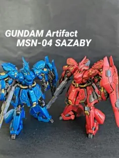ガンダムアーティファクト 第6弾 νガンダム サザビー全塗装完成品 2体
