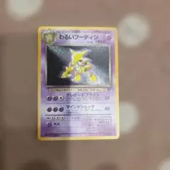 わるいフーディン ★ 第4弾拡張パック ロケット団