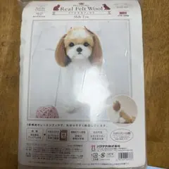 リアル羊毛フェルト　シーズー　キット　ハマナカ