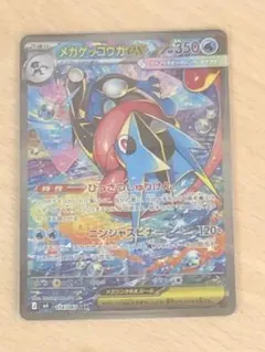 メガゲッコウガEX 350 HP ポケモンカード　SAR