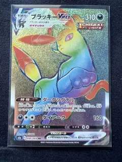 ブラッキーVMAX s6a 094/069 HR ポケモンカード
