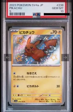 2026年最新】ピカチュウ 色違い psa10の人気アイテム - メルカリ
