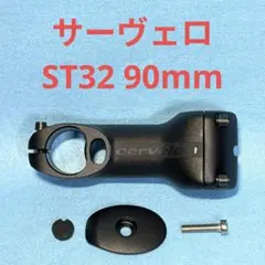 cervelo ST31 カーボンステム　90mm 新品未使用ハンドル付き専用 2026年最新】Cervelo ハンドル・ステムの人気アイテム - メルカリ