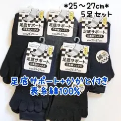 表糸綿100％ 紳士 足底サポート＋かかと付き5本指 クルー丈ソックス メンズ