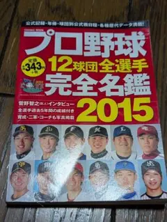 12球団全選手名鑑 1988年版〜2007年版 - メルカリ