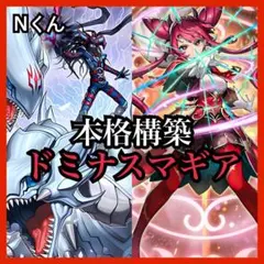 本格構築 デミスルインデッキ 破滅と終焉の支配者 終焉の覇王デミス