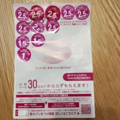 ヤマザキ春のパンまつり 2025（24点）