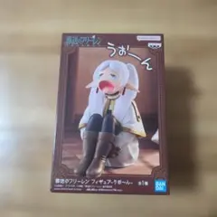 葬送のフリーレン フィギュア うお〜ん