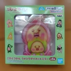 こびとづかん ラメ入りダイカットミラーのサムネイル