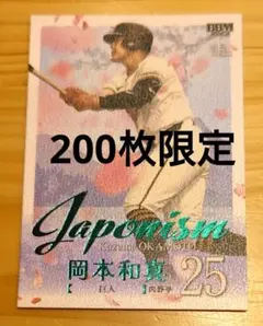 BBM2025 1st 読売ジャイアンツ　岡本和真　パラレルカード　200枚限定