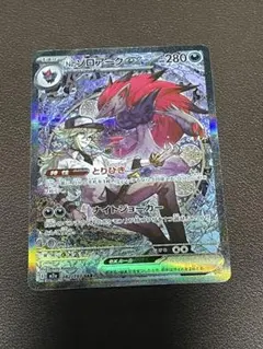 MEGAドリーム Nのゾロアークex【SAR】242/193 PSA10 狙える