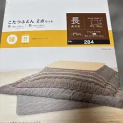 ニトリN WARMこたつ布団 長方形 190×240cmのサムネイル
