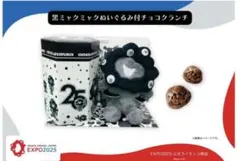 【未開封】ミャクミャク付きチョコクランチ