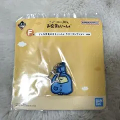 一番くじ　お文具といっしょ　〜明日もきっといい天気〜　ラバーチャーム　Ｆ賞
