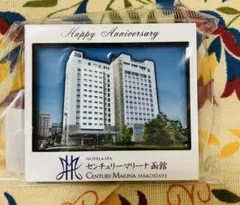 センチュリー マリーナ 函館 アニバーサリーマグネット