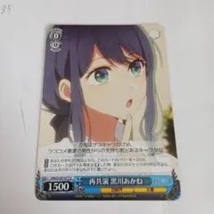 星降る夜に 黒川あかね SR ヴァイスシュヴァルツ 推しの子 - メルカリ