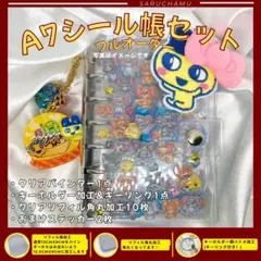 【おまけ付き！】フルオーダーA7シール帳セット(角丸加工タイプ)❤️セール中❤️