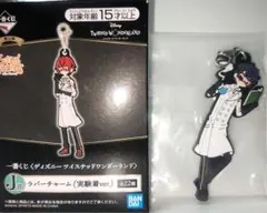 ツイステ　一番くじ　J賞 ラバーチャーム　実験着ver.　デュース