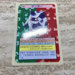 トップサン　ゲンガー　裏青　れあ ポケットモンスター トップサン 094 ゲンガー 裏青 7282 - メルカリ