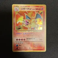 【旧裏】ポケモンカードゲーム 第1弾〜第3弾コンプリート 当時品 リザードン リザード 初版 : 旧裏 [PMCG1-1](拡張パック「ポケットモンスター