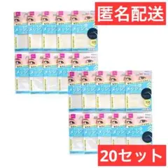 ダイソー【匿名配送】メッシュ 二重 シール アイテープワイド 108枚×20