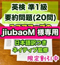 英検準1級 要約問題 オリジナル20問 新形式対応 ライティング おまけ付き