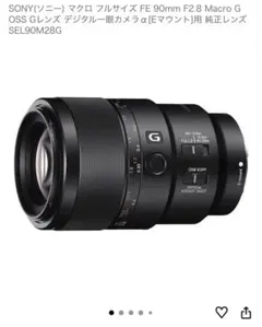 2026年最新】FE 90mm F2.8 Macro Gの人気アイテム - メルカリ