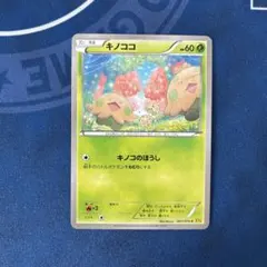 XY5 キノココ アンリミのサムネイル