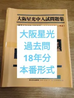 2025年最新】星光過去問の人気アイテム - メルカリ