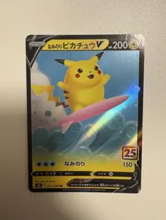 なみのりピカチュウV RR S8a 25th ANNIVERSARY COLL… - メルカリ