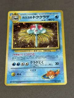 美品】カスミのドククラゲ 旧裏 渦巻ホロ ⭐︎無し - メルカリ