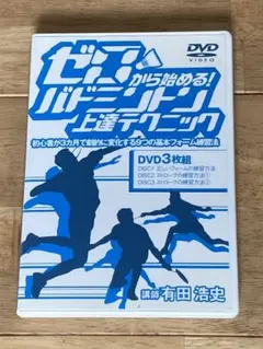 2025年最新】ゼロから始める バドミントンの人気アイテム - メルカリ
