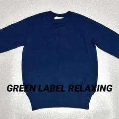 K0968　グリーンレーベルリラクシング　S　アクリル　毛　ニット　長袖