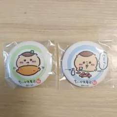 ちいかわくじ　ちいかわ寿司　 缶バッジ　くりまんじゅう　 2枚セット