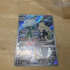 シロナのロズレイド AR スカーレット&バイオレット 強化拡張パック