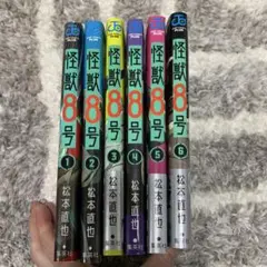 怪獣8号 全巻セット 1-6巻
