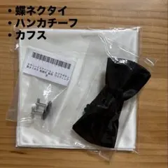 蝶ネクタイ ハンカチーフ カフス 3点セット 結婚式 新郎衣装