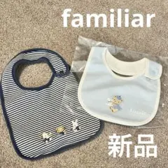 【新品】ファミリア スタイ 2枚セット クマ 刺繍 ボーダー 水色 ベビー