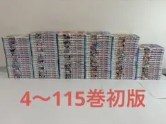 ワンピース　4〜115巻初版 全巻セット