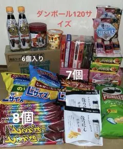 L*L様 お菓子まとめ売り アミューズメント お菓子詰め合わせ おかし等のサムネイル