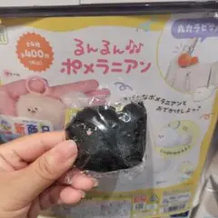 るんるんポメラニアン　ブラック