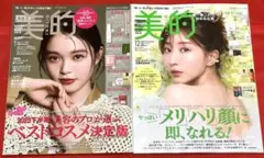 新品未読品！2026年 美的 1月号 高石あかり、12月号 田中みな実