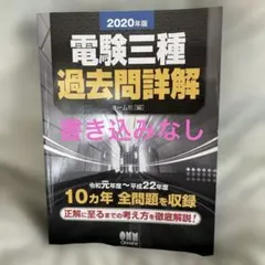 2026年最新】電験三種 理論の過去問題集 1995-2007の人気アイテム